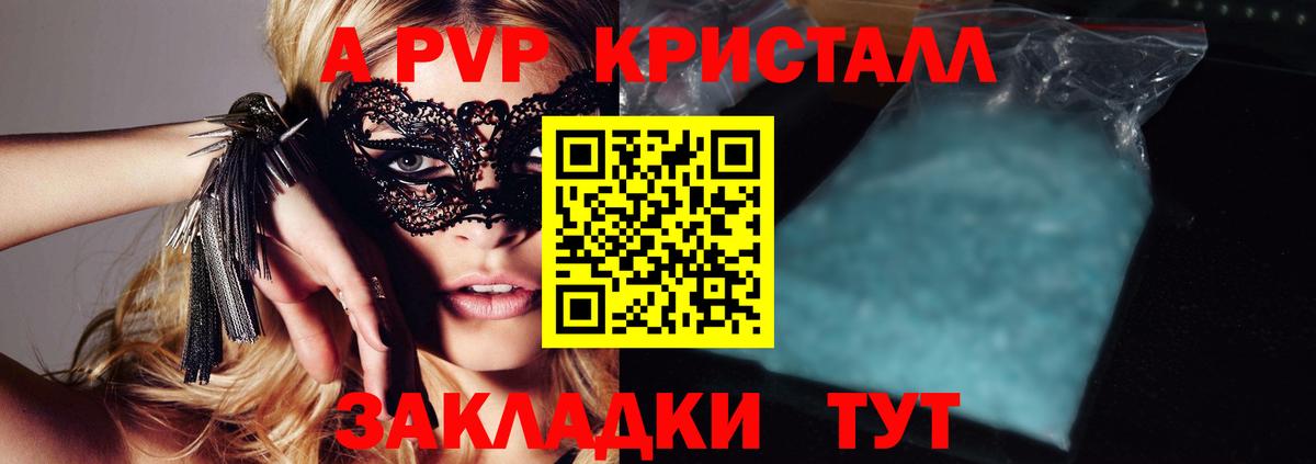 A PVP крисы CK  дарнет шоп  A PVP  Вход с VPN  Кизилюрт  А ПВП Crystall  A-PVP кристаллы 