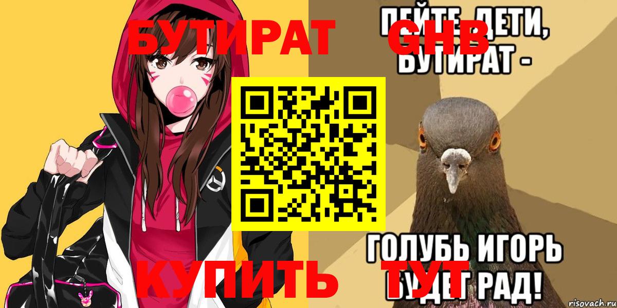 Бутират буратино Кизилюрт