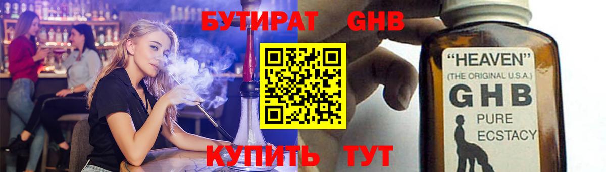 Кизилюрт  БУТИРАТ 99%  Вход с VPN 