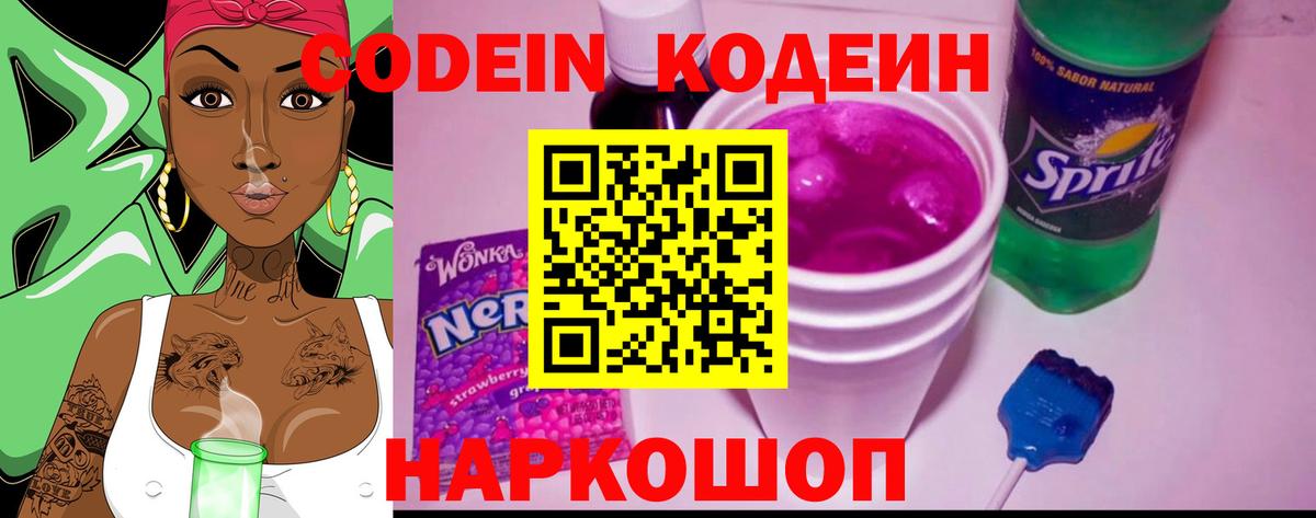 Кодеиновый сироп Lean напиток Lean (лин) Кизилюрт