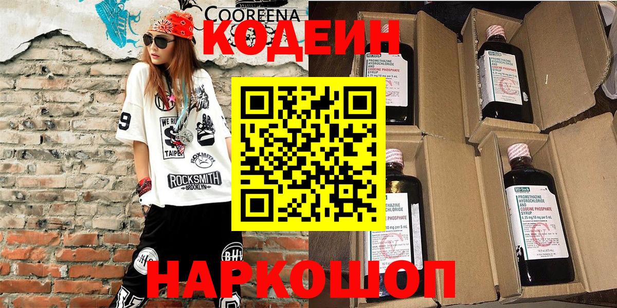 Codein напиток Lean (лин)  Кодеин напиток Lean (лин)  Кизилюрт  Вход с VPN 