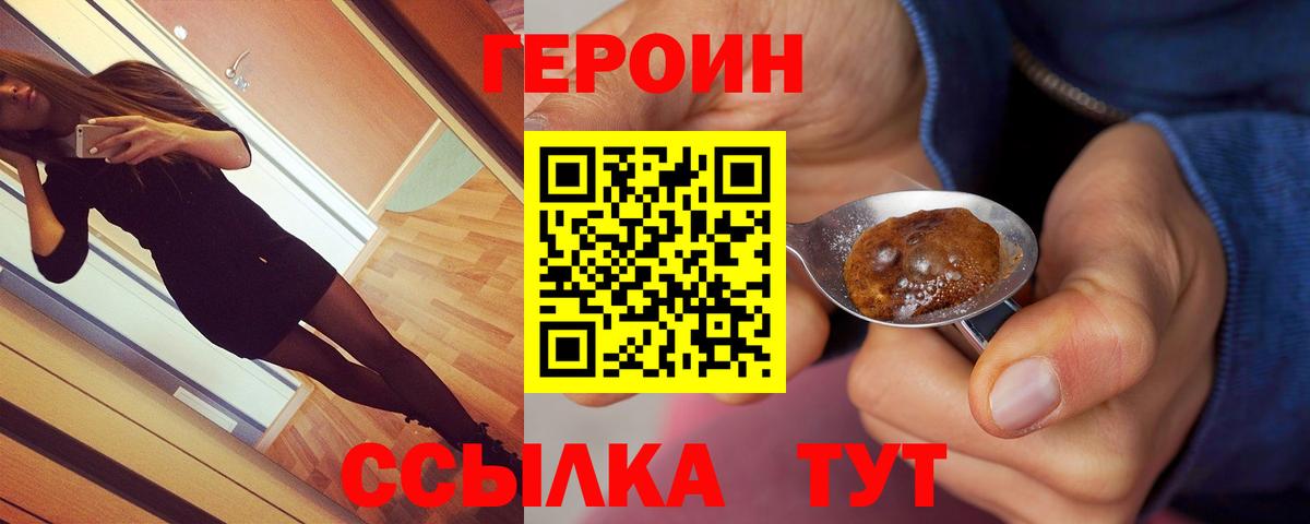 Героин VHQ Кизилюрт